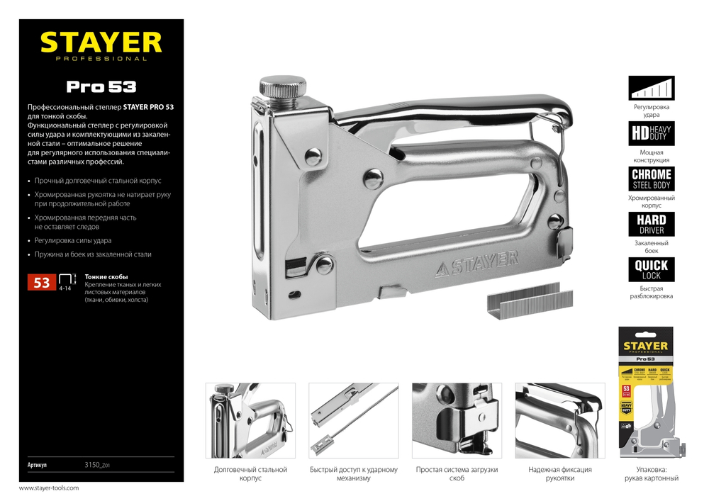Усиленный степлер для скоб, тип 53 (4-14 мм) STAYER Pro 53