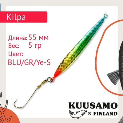 Блесна вертикальная зимняя Kilpa 55 BLU/GR/Ye-S
