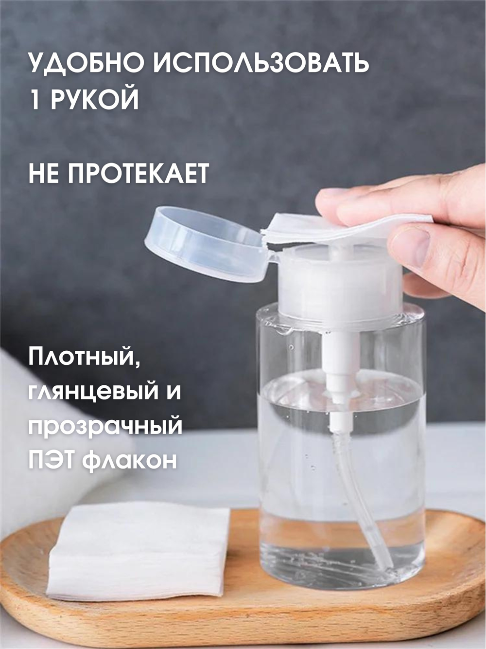 Флакон с помпой 200 мл (прозрачный)