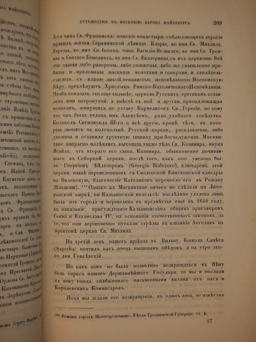 "Конволют из двух изданий Барон Августин Мейерберг Путешествие в Московию барона Августина Мейерберга и Бернгард Таннер Описание путешествия Польского посольства в Москву в 1678 году". 1891г.