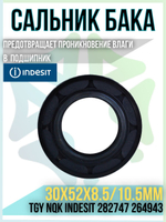 Сальник бака 30x52x8.5/10.5мм TGY NQK 282747 264943