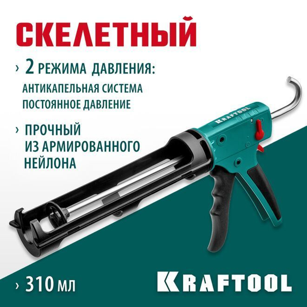 Пистолет для герметика скелетный KRAFTOOL Grand 310 мл