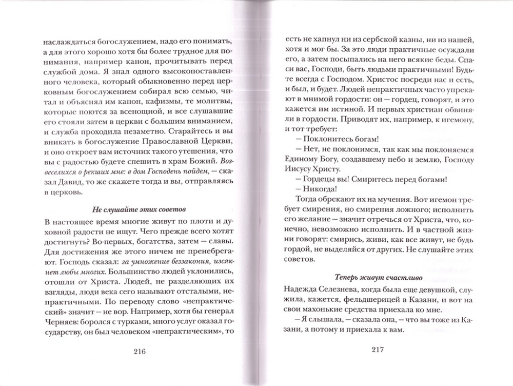 Не бойся, цел твой кораблик. Истории преподобного Варсонофия Оптинского
