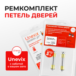 Ремкомплект (втулки) петель дверей Nissan Almera Tino V10 (2 петли, RPD1-2) 1998-2003