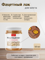 Фацетный лак «Бронзовый»