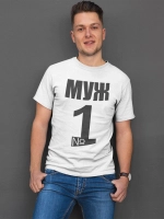 Футболки с надписью муж