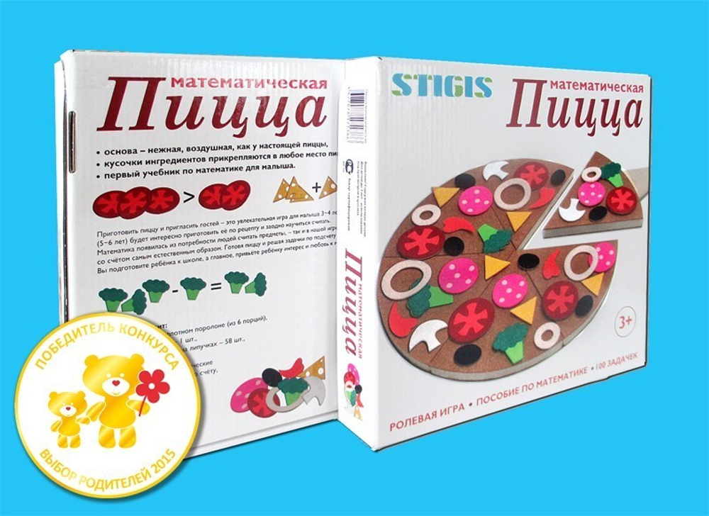 Стигисы "Математическая пицца"