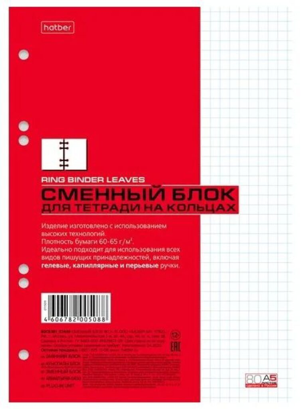 Сменный блок А5 80л кл. Hatber "Белый"