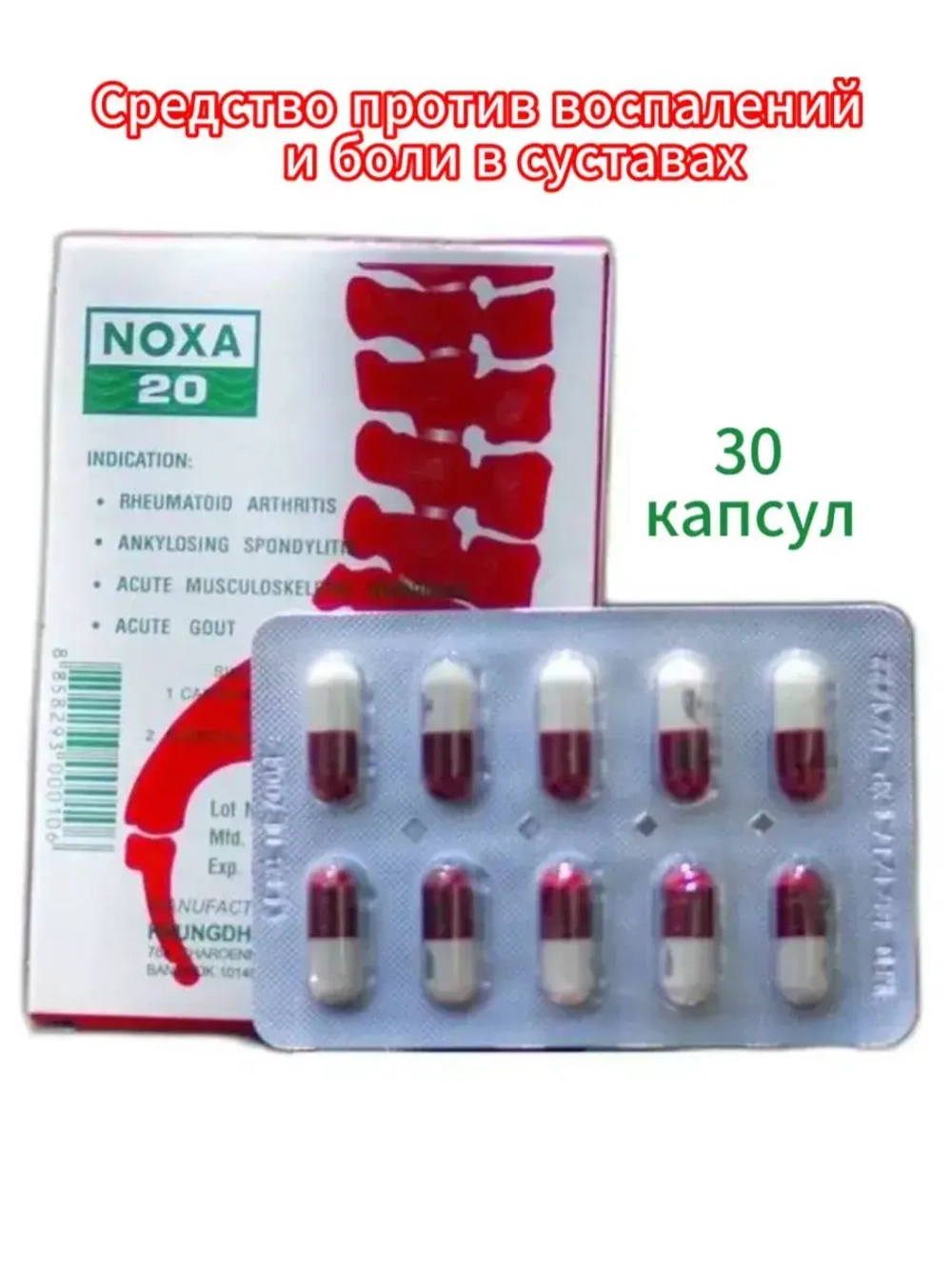 NOXA 20 тайские капсулы от боли в суставах 30 капс.