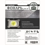 Фонарь налобный 3 режима, COB 1W 3*ААА 1302