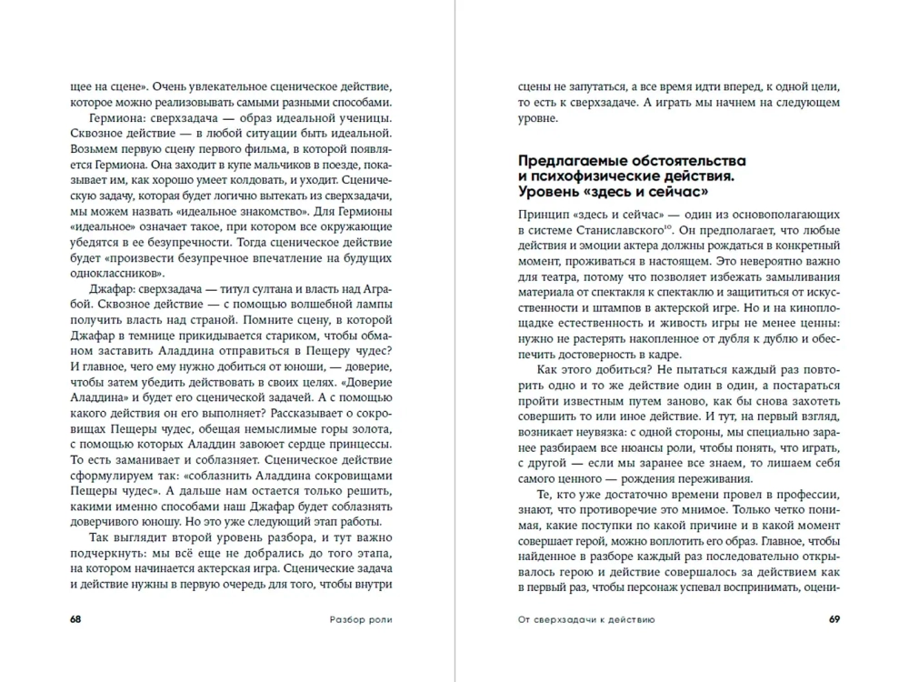 Разбор роли