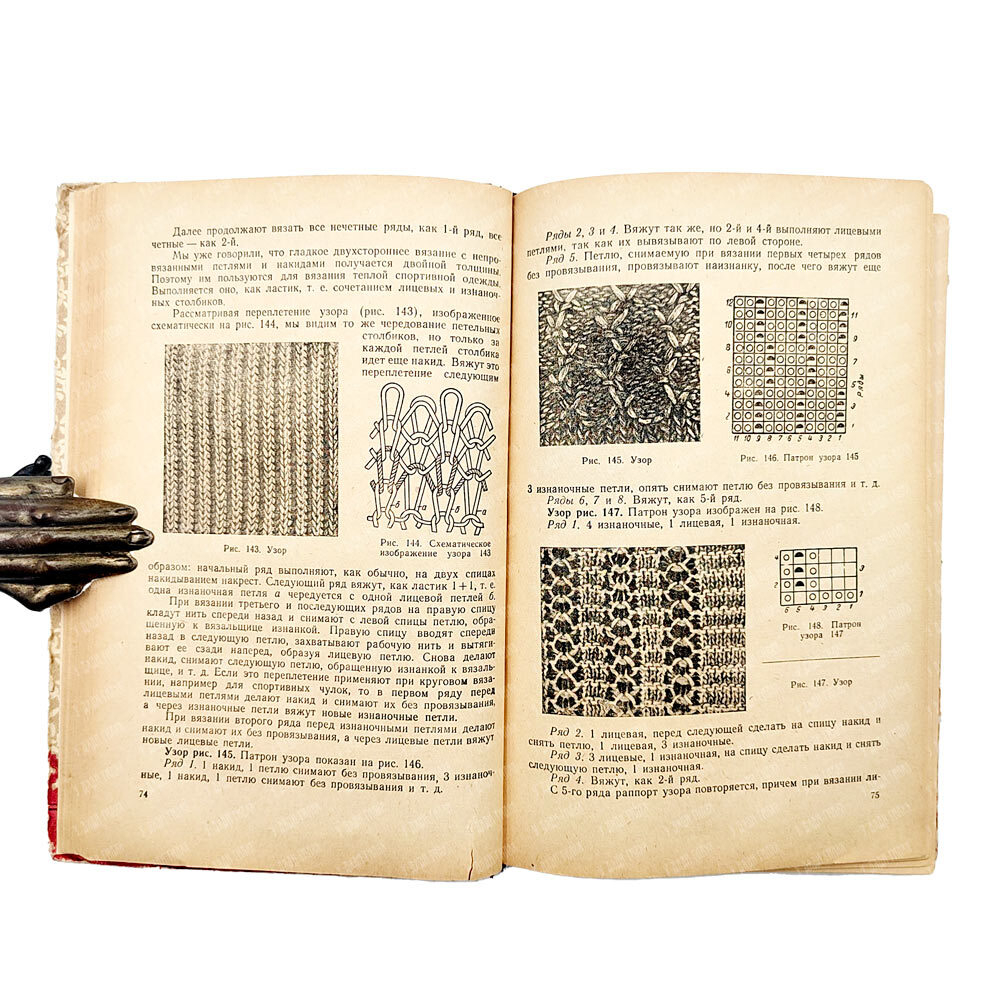 Максимова Ю.А. Ручное вязание. М. Гизлегпром. 1958.