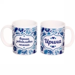 Кружка керамическая 330 мл Имена женские «Ирина» Цветочки