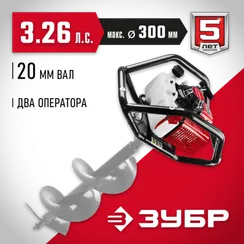 Мотобур (бензобур) ЗУБР МБ2-300