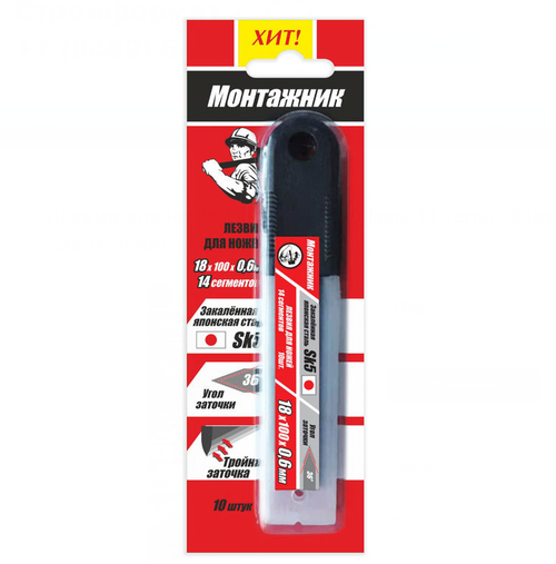 Лезвия запасные для ножа 18мм*0,6 14 сегм. SK5, МОНТАЖНИК (10 шт/уп)