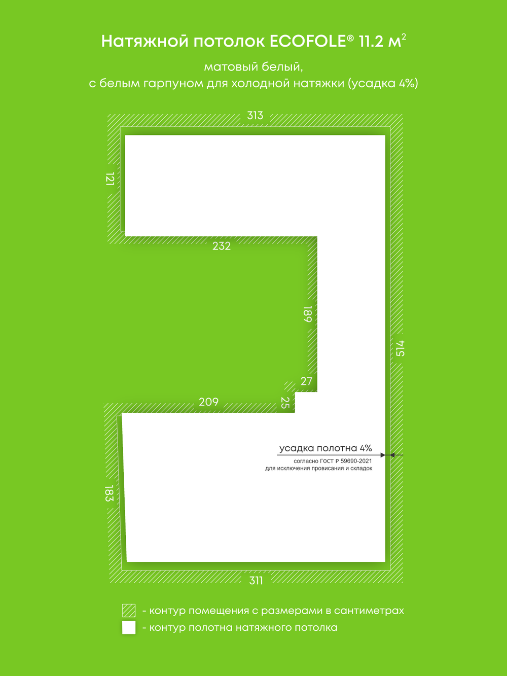 Матовый натяжной потолок 11.2 м2