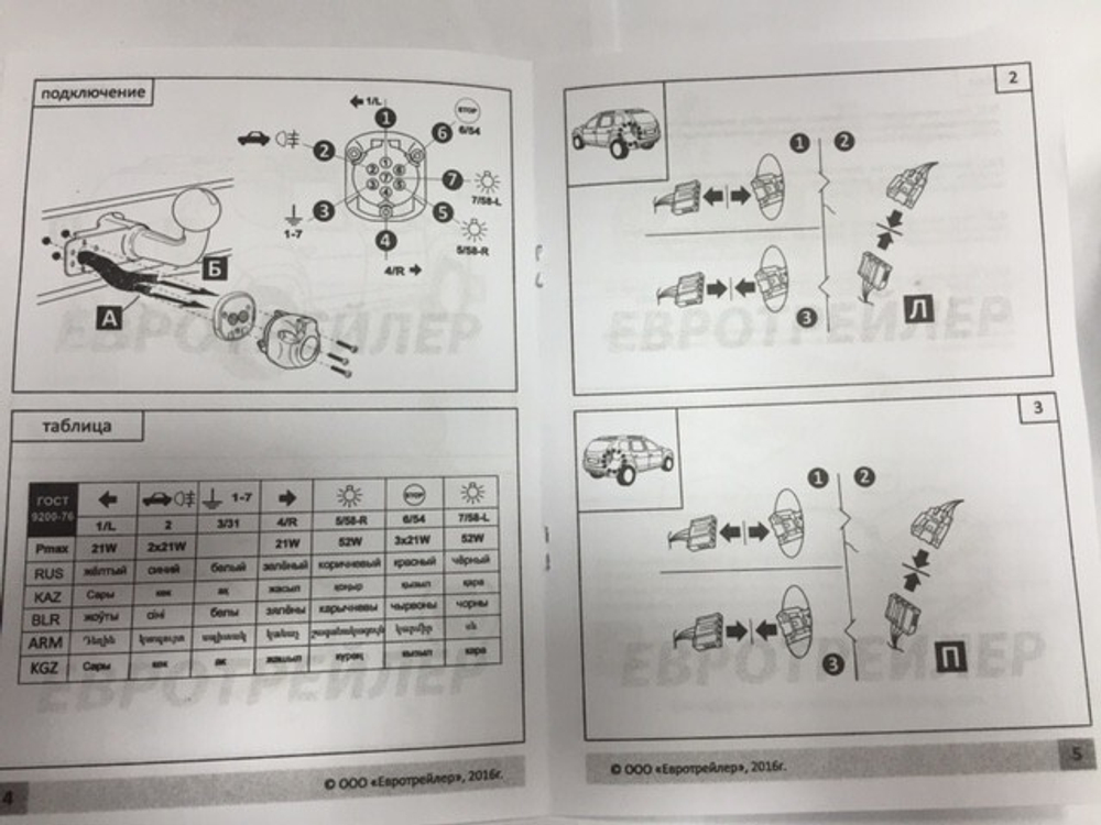 Штатная электрика Евротрейлер к фаркопу на Lada Largus Лада Ларгус 101040 (розетка 7-pin,с 2012 по 2021 г.в.) (розетка 7-pin,с 2012 по 2021 г.в.)