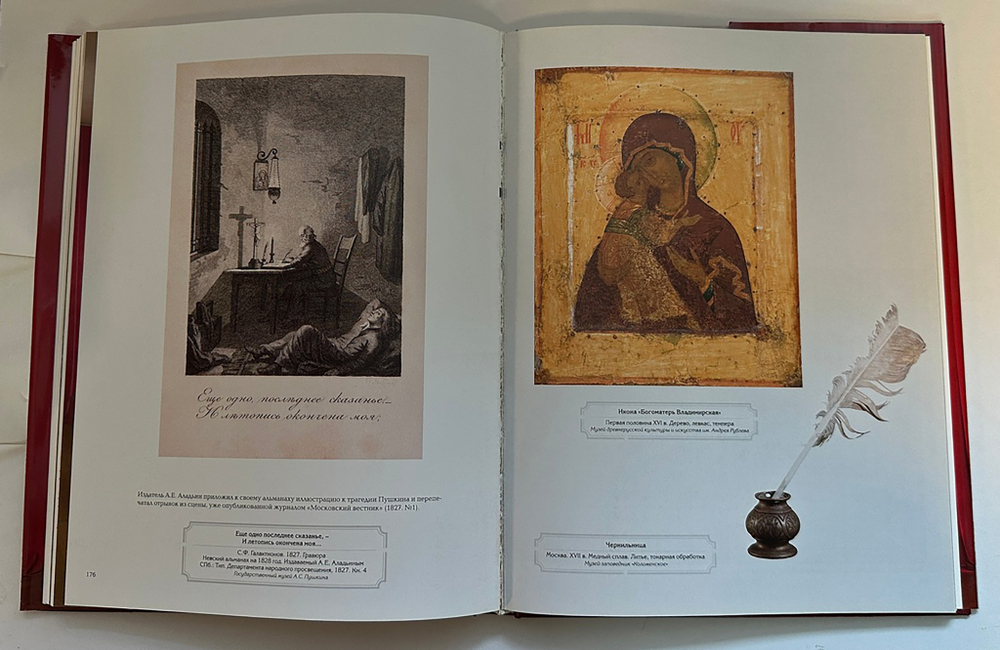 Михайлов, Пономарева. Альбом «Пушкин, Москва-1826г.» изд. 2009 г.