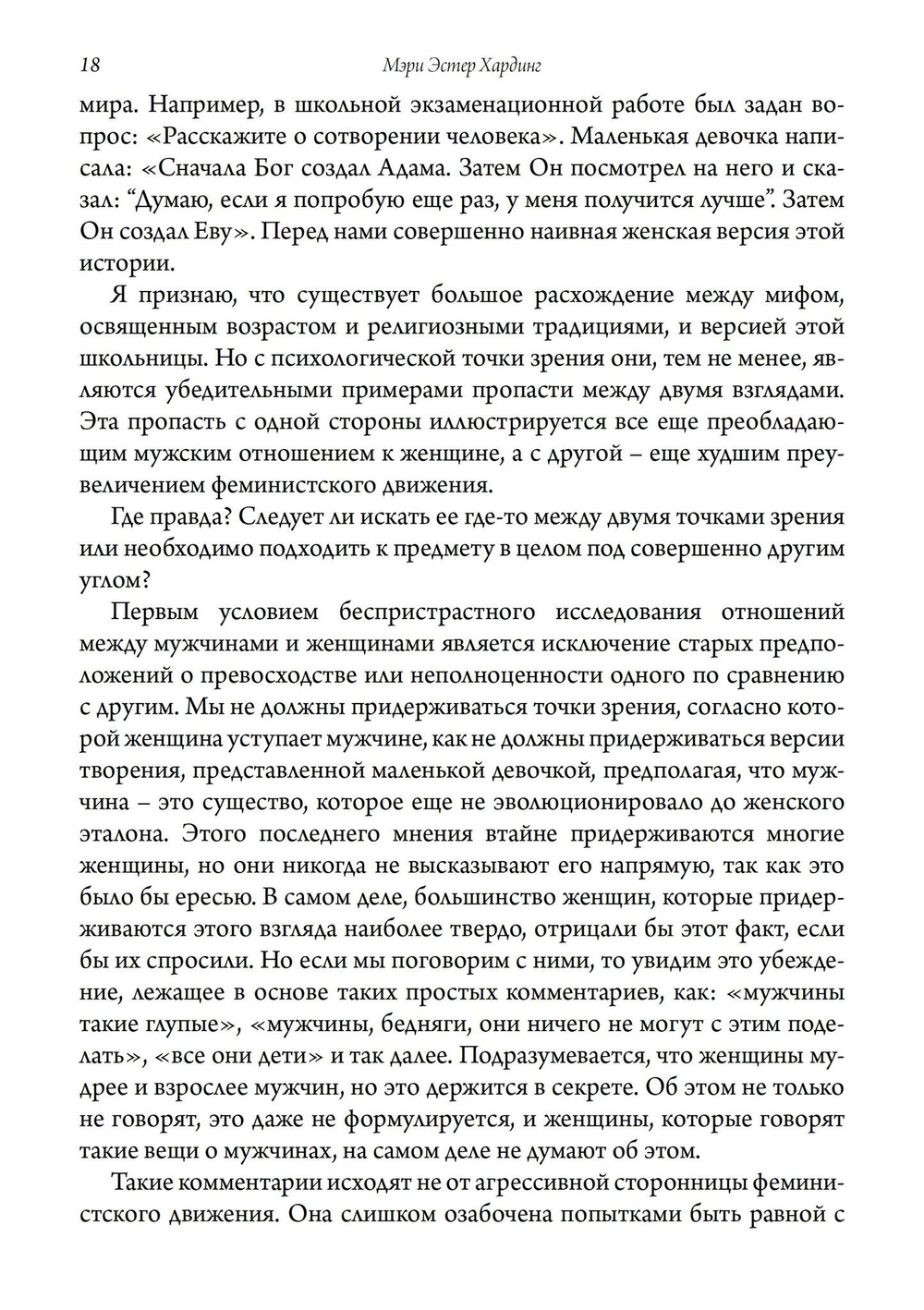 Пути женщин (PDF)