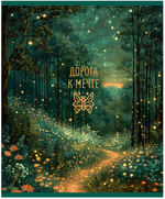Тетрадь общая 48 л., MAGIC FOREST, обложка-мелов.картон+сплошной УФ-лак, скрепка
