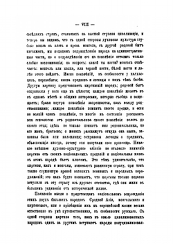 Очерки Северо-Западной Монголии. Выпуск 1 | Г. Н. Потанин