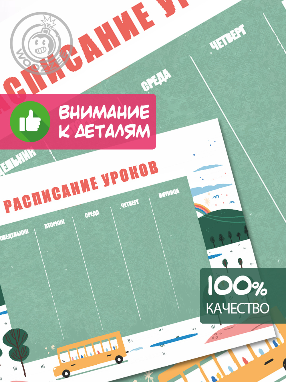 Набор расписание уроков + расписание занятий, "Желтый автобус"