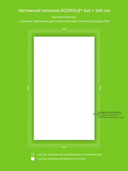 Матовый натяжной потолок 6.8 м2