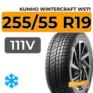 Kumho WinterCraft WS71 255/55 R19 111V XL