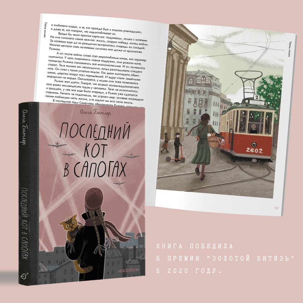 Последний Кот в сапогах