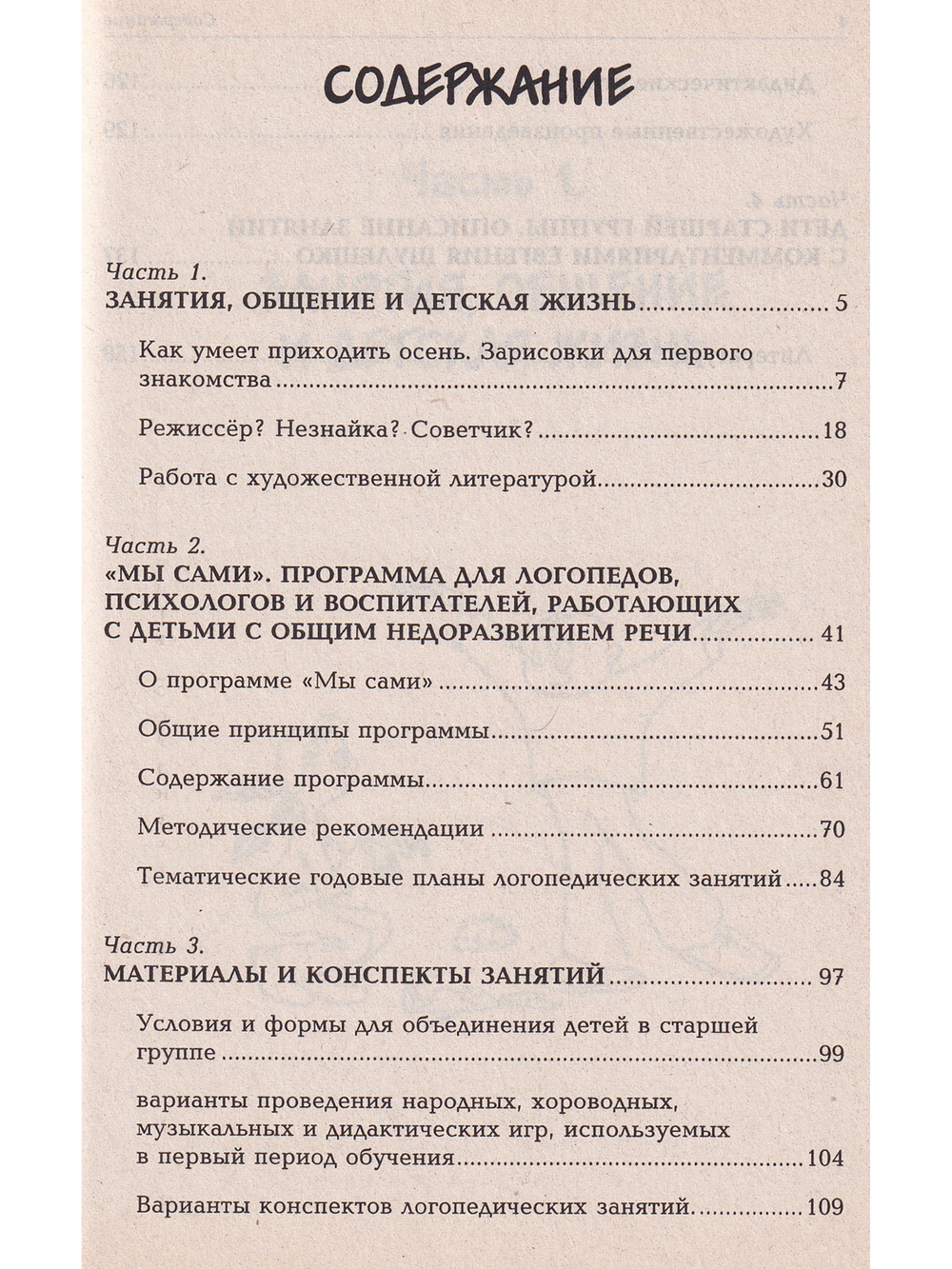 Логопедические проблемы детей дошкольного возраста. Как помочь ребёнку