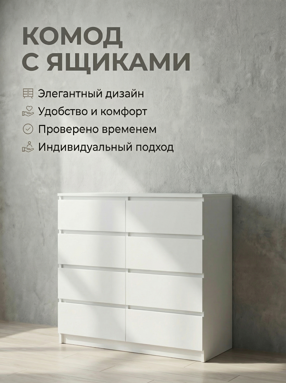 Комод Мадера 8 ящиков 120х99,6х42 см высокий вместительный Альбина