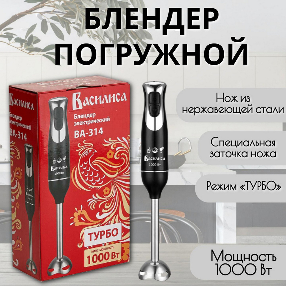Блендер погружной электрический Василиса ВА-314