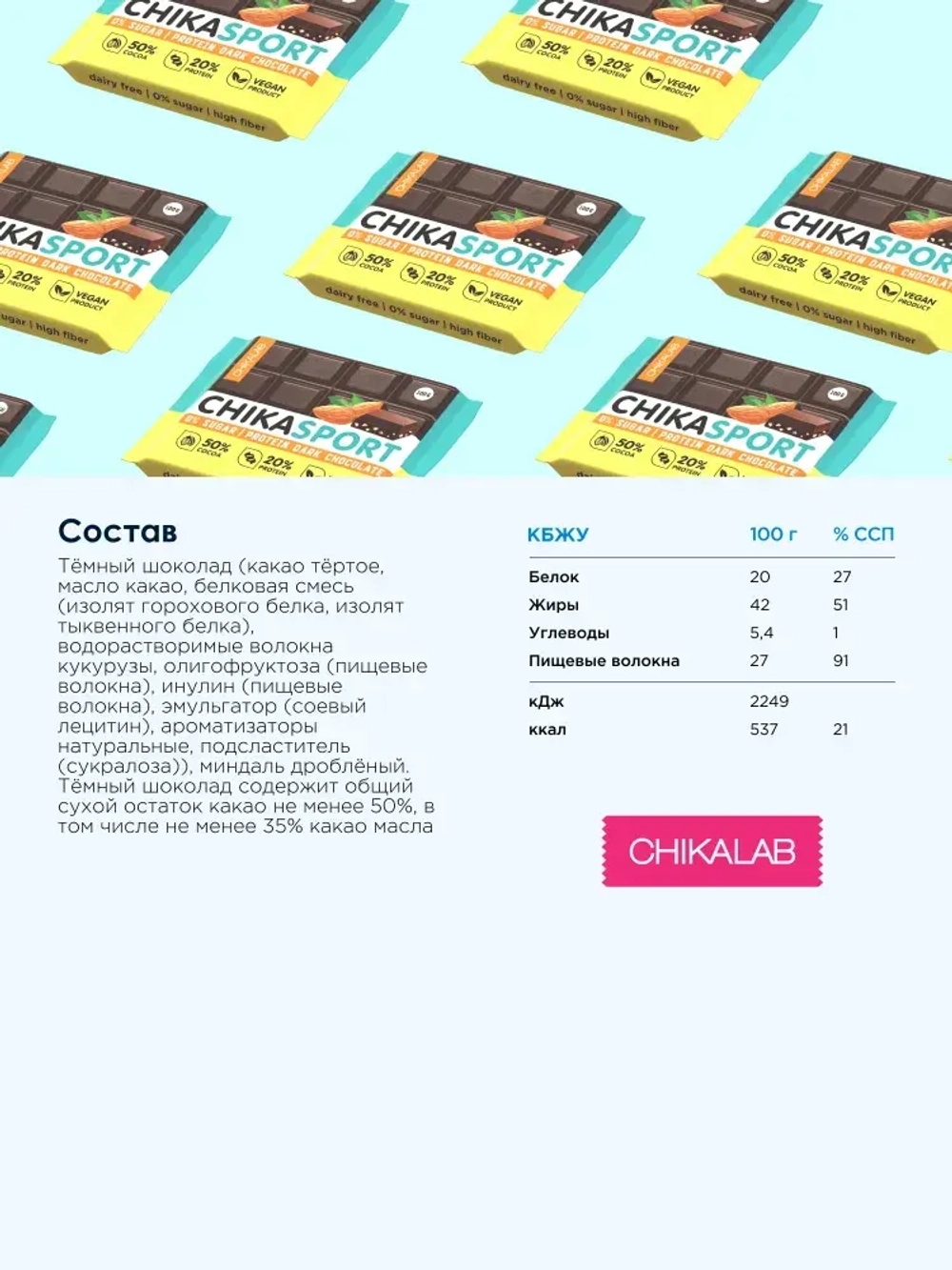 Шоколад темный