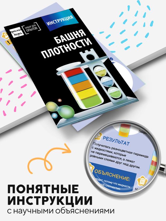 Набор для опыта для детей Башня плотности