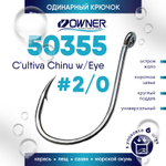 Крючок Owner 50355 C'ultiva Chinu with Eye
