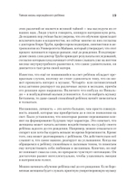 Тайная жизнь ребёнка до рождения