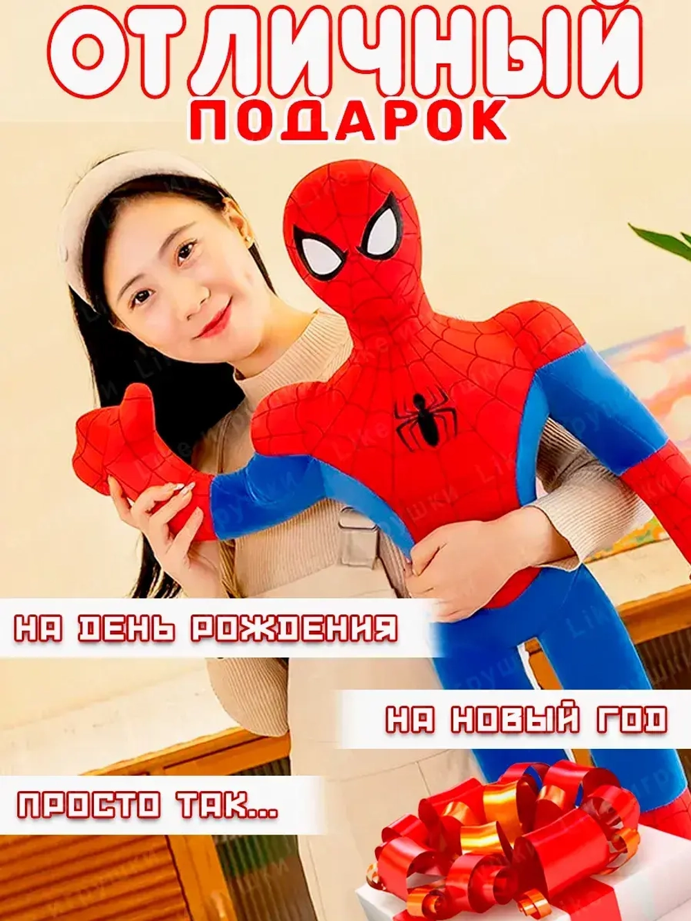 Мягкая игрушка человек паук 45 см