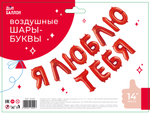 Фольгированная мини-надпись «Я Люблю Тебя» в красном цвете, AIR, 260 см