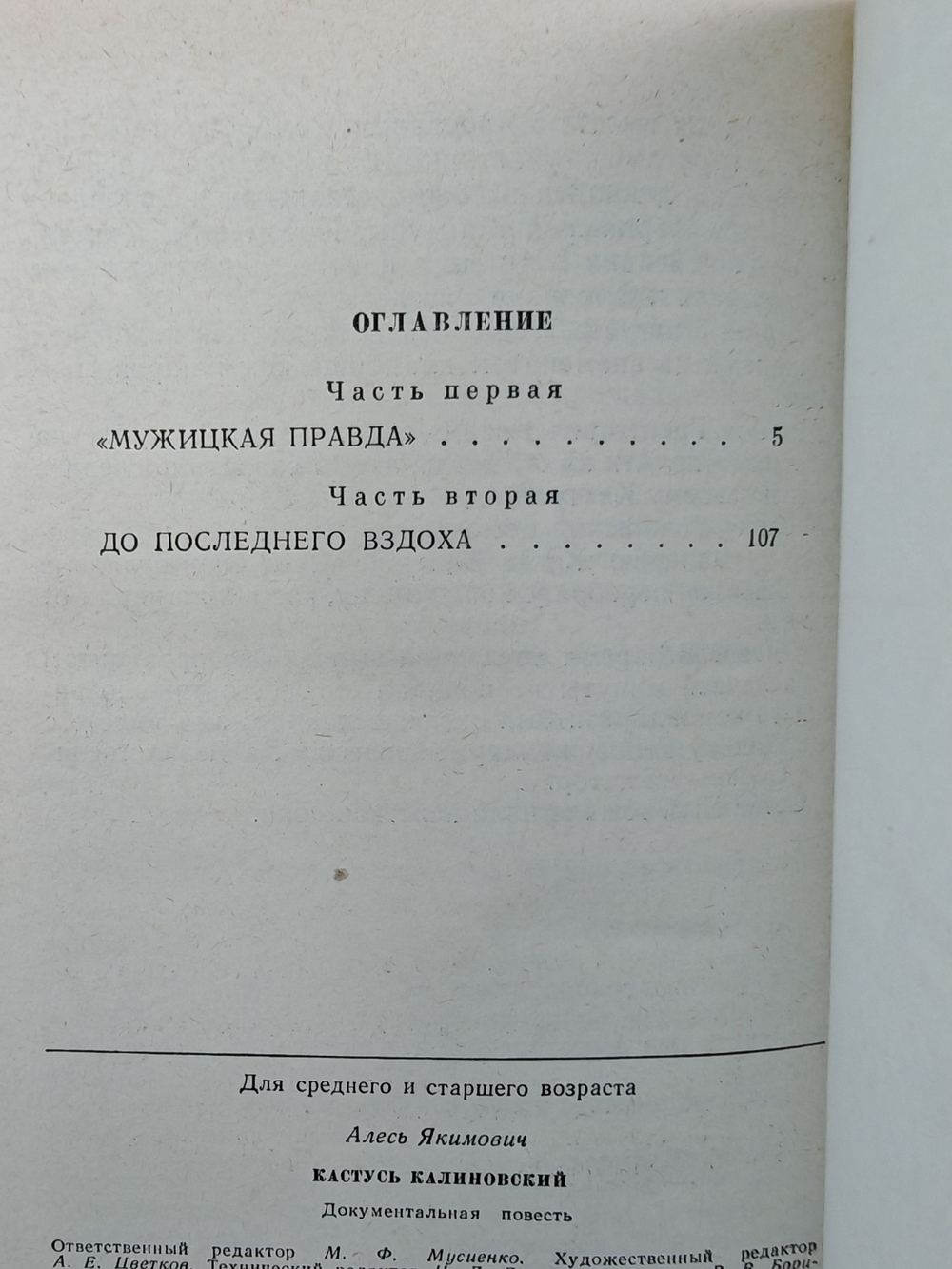 Кастусь Калиновский