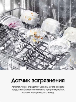 Посудомоечная машина встраиваемая Samsung DW50R4070BB/WT