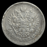 Серебряная монета 50 копеек 1897 года Российская Империя