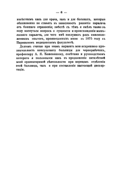 Паралич вследствие отравления мышьяком | Сколозубов Дмитрий Петрович