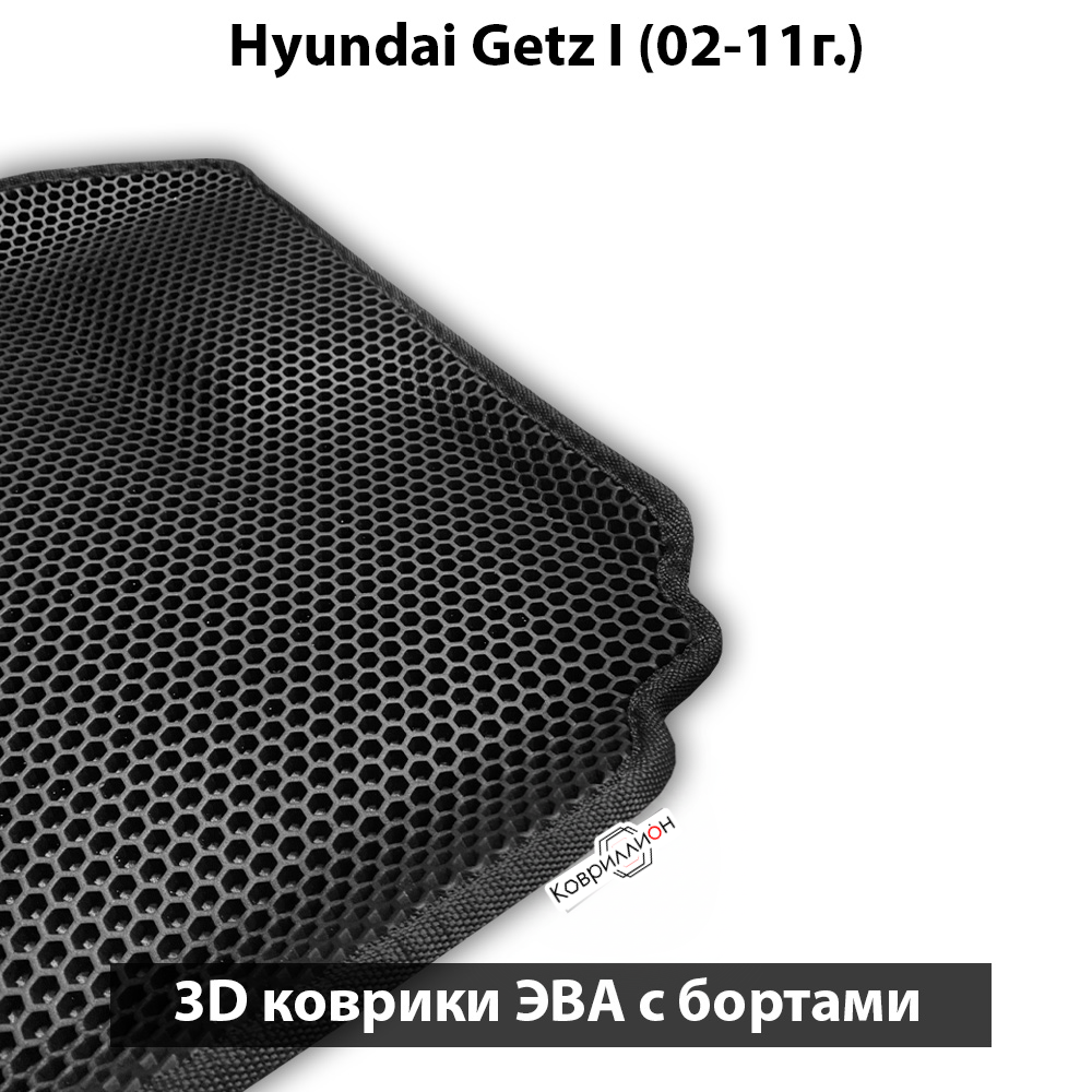 Передние автомобильные коврики ЭВА с бортами для Hyundai Getz I (02-11г.)