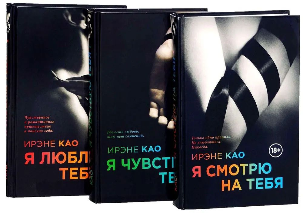 Итальянская трилогия: "Я смотрю на тебя". (комплект из 3 книг)