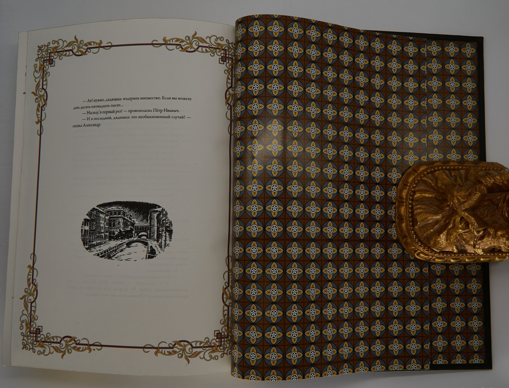 Подарочная книга "Обыкновенная история". И.А.Гончаров