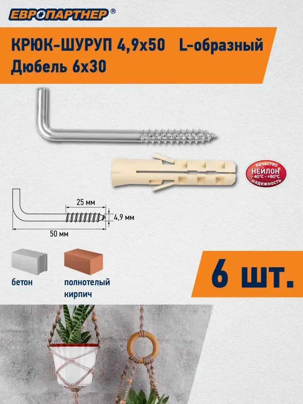 Крюк-шуруп L-обр. d4,9хL50мм оцинкованный Европартнер (6 шт.)