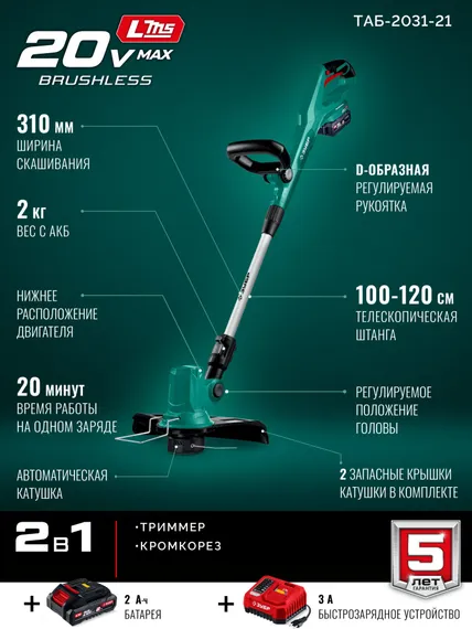 Триммер аккумуляторный ЗУБР ТАБ-2031-21 (20 В, 2 Ач)