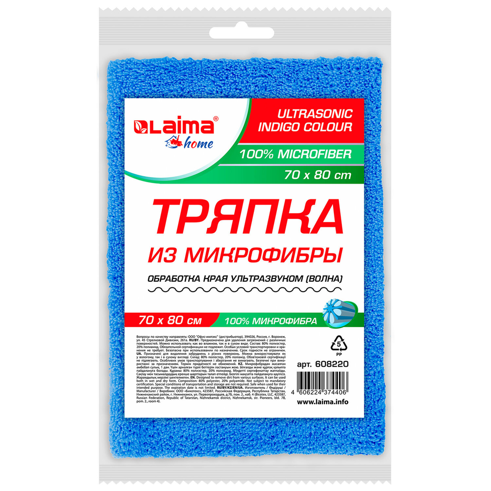Тряпка для мытья пола из микрофибры 70х80 см "ULTRASONIC INDIGO COLOUR", синяя, 220 г/м2, LAIMA HOME, 608220 (упаковка 3 шт)