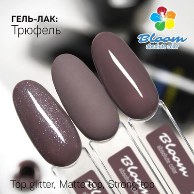 Bloom Гель-лак Трюфель 173, 8 мл