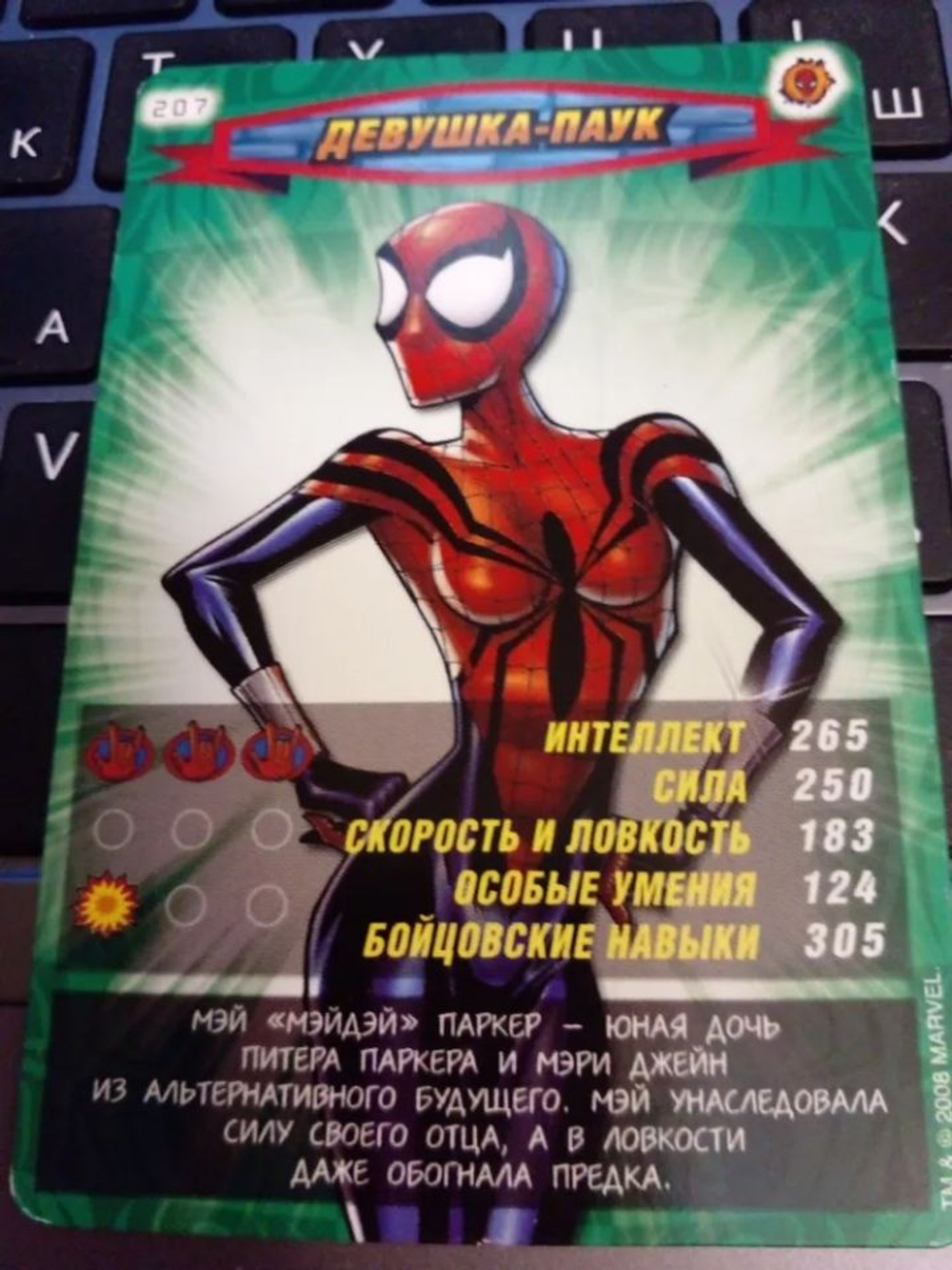 Коллекционная игровая карточка MARVEL Человек-Паук. Герои и Злодеи. №207 "ДЕВУШКА-ПАУК"
